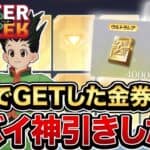 【荒野行動】無料でGETした7000金券でハンターハンターコラボガチャ回したら金枠めちゃくちゃ出たwww