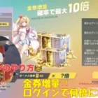 【荒野行動】イベント情報⭐️金券増量⁈ログインで何倍になる？デート大作戦センター街ダンスミッションのやり方👩‍🏫#荒野行動 #荒野行動ガチャ #荒野あーちゃんねる