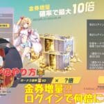 【荒野行動】イベント情報⭐️金券増量⁈ログインで何倍になる？デート大作戦センター街ダンスミッションのやり方👩‍🏫#荒野行動 #荒野行動ガチャ #荒野あーちゃんねる