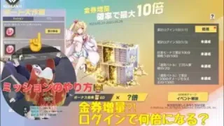 【荒野行動】イベント情報⭐️金券増量⁈ログインで何倍になる？デート大作戦センター街ダンスミッションのやり方👩‍🏫#荒野行動 #荒野行動ガチャ #荒野あーちゃんねる