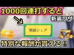 【荒野行動】驚きの新発見‼一瞬で戦績シェア1000回連打で特別な報酬が貰える！無料300金券＆高得点の成就に向けて！センター街の新要素・最新情報（Vtuber）