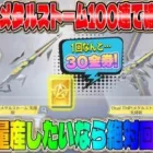 【荒野行動】1回30金券の破格メタルストームガチャで銃の金チケ量産できる神ガチャが来ました！！