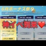 ＃６月ボーナス祭り「バインド金券300がGET出来るイベント開催」　#ずんだもん【荒野行動】PC版/KNIVES OUT PC「チャンネル登録よろしくお願いします」「＃荒野の光」