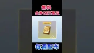 【荒野行動】絶対やるべき‼️「最大500金券」が届く！毎週配布のお得なイベント参加方法・裏技#shorts #荒野行動 #vtuber