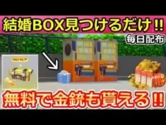 【荒野行動】知らないと大損‼センター街の隠し要素「結婚BOX」見つけるだけで報酬が貰える！必ず金銃GETの新イベント＆無料金券！結婚システム・野球エース復刻（バーチャルYouTuber）