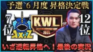 【荒野行動】KWL 予選 6月度 最終決戦 生中継！【柴田卒業！】実況解説：柴田アナ＆こっこ