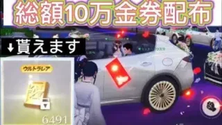 【荒野行動】大量金券配布の結婚式がやばすぎたwww