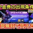 【荒野行動】攻殻機動隊イベント攻略法‼無料ガチャ計169連分＆隠し特典SPミッションの出現方法！攻殻機動隊コラボ・花火大会・集結・バインド金券の大量配布！（Vtuber）