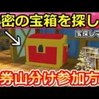 【荒野行動】48万金券の大量配布‼超豪華神イベント参加方法！秘密の宝箱を探せ！お宝探しのドリームランド作ってみた！遊園地＋動物園マップ・荒野ビルド（Vtuber）