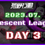 【荒野行動】7月度 CRescent League Day3🌖【実況：Bavちゃんねる】【解説：ふりぃch】