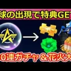 【荒野行動】夏休みの神イベント‼花火大会で金券GET＆コラボ車も貰える！最大100連ガチャ集結・攻殻機動隊コラボ・水球のロビーイベント・救助システム・最新アプデ情報（Vtuber）