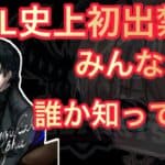 【荒野行動】KWL初の出場停止処分になった男をみんな知ってる?【超無課金/αD/KWL/むかたん】