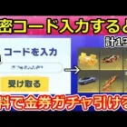 【荒野行動】これ大量に金券ガチャ引ける‼西遊記コラボでやること。秘密コードで無料ガチャやパスワードの入手法も！ S31に向けて勲章集め・カード集め・イベントの攻略法（Vtuber）