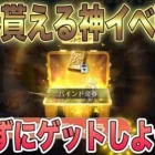 【荒野行動】 神イベ到来！ 金券が貰えるイベントが来る！！ 忘れずゲットしよう！ #荒野夏祭