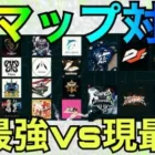 【荒野行動】新マップでプロチーム対決？？これは激アツすぎるだろ