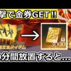 【荒野行動】速報‼進撃の巨人コラボ金銃でお得に金券が貰える！ホーム画面で10分間放置すると…新ステータス状態に！最新アプデ情報10個まとめ【荒野の光】【荒野新マップ】