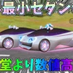 1回80金券の格安ガチャで超小さいセダンを手に入れたら旧殿堂より性能数値高いんだけどww性能検証【荒野行動】#1096 Knives Out