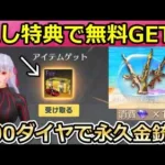 【荒野行動】隠し特典GET‼無料で大量ガチャ＆Fateコラボ宝箱も貰える！マーケットで金券入手と進化もしてみた！周年金銃特典の夏休みイベントも先行公開！（Vtuber）