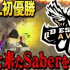 【神回】KWLでAves初優勝！最終戦でSaberが突っ込んできたんだけどw【荒野行動】