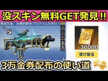 【荒野行動】S17で実装予定だった「幻の銃器スキン」無料入手法が判明！銀魂コラボ第3弾で登場予定の新銃器も公開！金券配布の使い道・量子空間【荒野の光】【荒野新マップ】