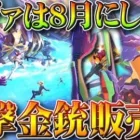 【荒野行動】確定！エヴァコラボは「８月にしません」→進撃金銃の販売が向こうで延期！無料無課金ガチャリセマラプロ解説。こうやこうど拡散の為👍お願いします【アプデ最新情報攻略まとめ】