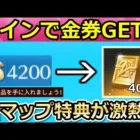 【荒野行動】知らなきゃ損‼試合コイン集めるだけで金券が貰える！運営からメールで届く！ワイルドオアシス探検：イベント参加方法【荒野の光】【荒野新マップ】