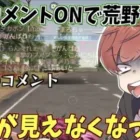 【荒野行動】観戦人数200人超え!?久しぶりに観戦コメントをonにしたら画面がすごいことになったwww