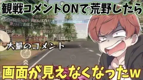 【荒野行動】観戦人数200人超え!?久しぶりに観戦コメントをonにしたら画面がすごいことになったwww