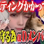 ゴースティングかかって来いよ。αDメンバー集合配信【ゴースティング大歓迎】【荒野行動】