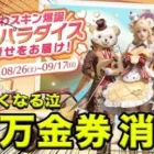 【荒野行動】金券瞬溶け！？しっかり、買い切らせていただきました！！【お菓子パラダイス】