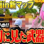 【神企画】１年ぶりに帰ってきた！最初に見た武器縛りを新マップでしたらどうなるの！？【荒野行動】