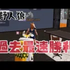 【荒野人狼】過去最速勝利🏆❤️‍🔥開始50秒で3キル😳⁈【荒野行動】