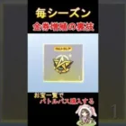【荒野行動】600金券不要‼️通常より安くバトルパス購入方法！毎シーズン金券増殖の裏技#shorts #荒野行動 #vtuber
