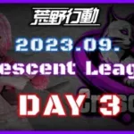 【荒野行動】9月度 CRescent League Day3🌖【実況：Bavちゃんねる】【解説：ふりぃch】