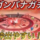 【荒野行動】彼岸花ガチャ結構金枠出やすいかも！【ゆき様】【Knives Ou】#92