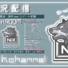 【荒野行動】Nixナイたんルーム  スクワット賞金ルーム  2023.09.24