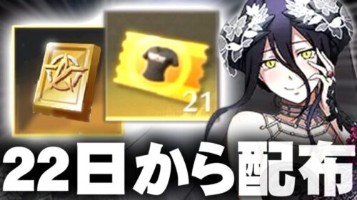 【荒野行動】２２日から「金券＆金服配布」イベがきます。無料無課金ガチャリセマラプロ解説。こうやこうど拡散の為👍お願いします【アプデ最新情報攻略まとめ】