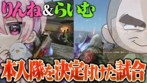 実はこの試合で、入隊が決まりました。【荒野行動】