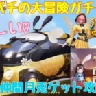 【荒野行動】ミツバチの大冒険ガチャ🐝はちみつ宅急便欲しい♡仲間月兎ゲット攻略法👩🏻‍🏫#荒野行動 #荒野行動ガチャ #荒野あーちゃんねる