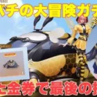 【荒野行動】ミツバチの大冒険ガチャ🐝荒野ビルドコンテスト入賞マントと金券届きました✨頂いた金券で最後の挑戦‼️#荒野行動 #荒野行動ガチャ #荒野あーちゃんねる