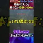 皇帝×柊vsりんね×らいむ400m最強の2人破壊した【荒野行動】