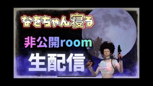 【荒野行動】🌹2周年の準備に励んでハゲそうPart2リスナー参加型荒野人狼やるよ〜！🌹