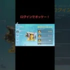 【荒野行動】無料バインド金券配布　3日間あります！ #shorts