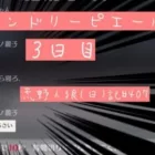 ブロークンハート、友達できませんでした/荒野人狼(日)記#/407