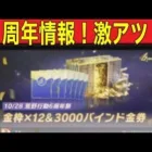 #6周年 「金枠12個＆バインド金券3000！」#ずんだもん【荒野行動】PC版「＃荒野の光」