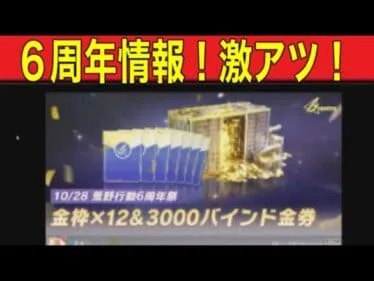 #6周年 「金枠12個＆バインド金券3000！」#ずんだもん【荒野行動】PC版「＃荒野の光」