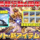 【荒野行動】6周年イベントで無料無限ガチャ！最大3000バインド金券GETのチャンス！！【新武器:AMR-83】