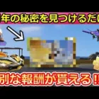 【荒野行動】知らないと大損‼6周年の隠し要素＆金チケ無料配布も！無限引き直し金枠ガチャ！エヴァコラボ確定！機密物資の実装日・6周年ビデオ・イベント完全攻略（Vtuber）