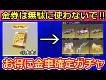 【荒野行動】バインド金券は全部使用したらダメ‼高確率でマクラが当たるガチャ＆必ず大領主が当たる天井付きのクリスマス！撃破ボイス付きの蒼穹の雷舞！6周年：復刻ガチャ内容（Vtuber）