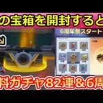 【荒野行動】東京喰種コラボで絶対やること。6周年の開始日＆事前イベント先行公開‼交換ショップ・新ログインボーナス（中国）無料のお得な特典：最新情報（Vtuber）